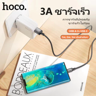 HOCO X14 สายชาร์จมือถือ สำหรับ Micro/Type-C/iOS กระแสไฟสูงสุด 2.0A สายชาร์จ 1-3 เมตร สายถักไม่พันกัน