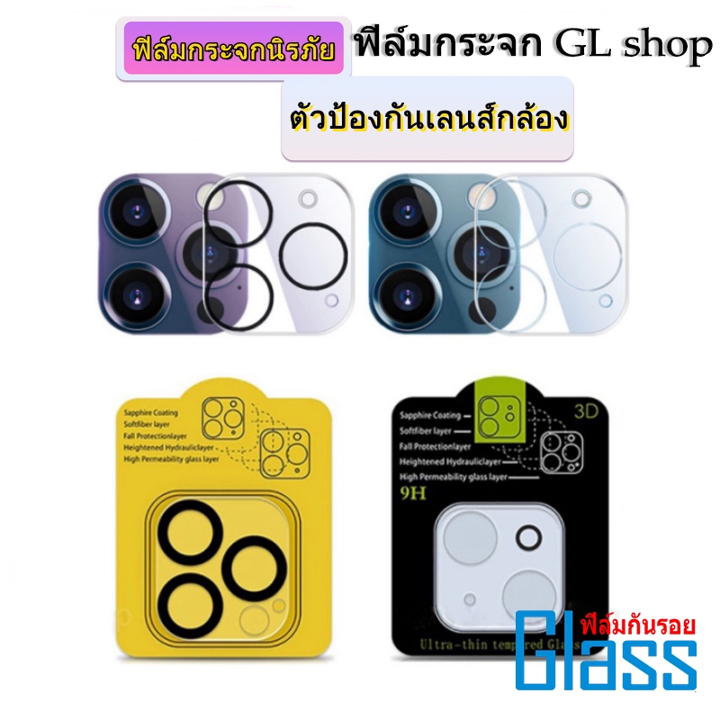 ฟิล์มกระจกเลนส์กล้องสำหรับ iPhone 16 15 Pro Max 14 13 12 Pro Max 11 Pro Max 14 Plus 13 12 Mini นิรภั