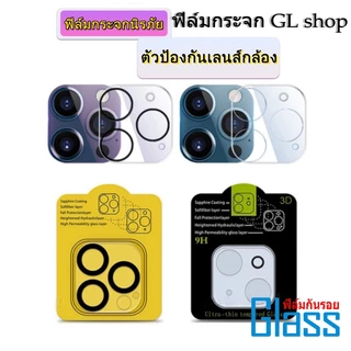 ฟิล์มกระจกเลนส์กล้องสำหรับ iPhone 17 16 15 Pro Max 14 13 12 Pro Max 11 Pro Max 14 Plus 13 12 Mini นิรภัยส เต็มกล้อง