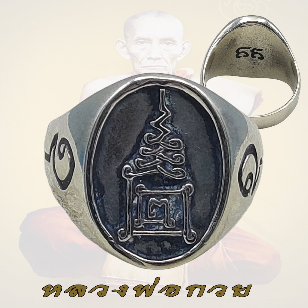 แหวน หลวงพ่อกวย ยันต์นะยอดมงกุฎ วัดโฆสิตาราม ชัยนาท แหวนสาริกา ตัวผู้ เบอร์ 9