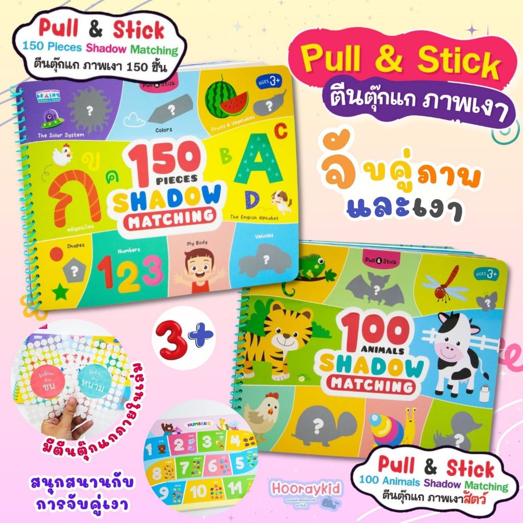 100Animals Shadow matching - 150Pieces Shadow matching หนังสือสำหรับเด็ก จับคู่ภาพและเงาพร้อมคำศัพท์