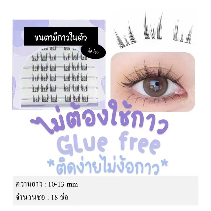 ใหม่ ขนตาปลอมมีกาวในตัว G05