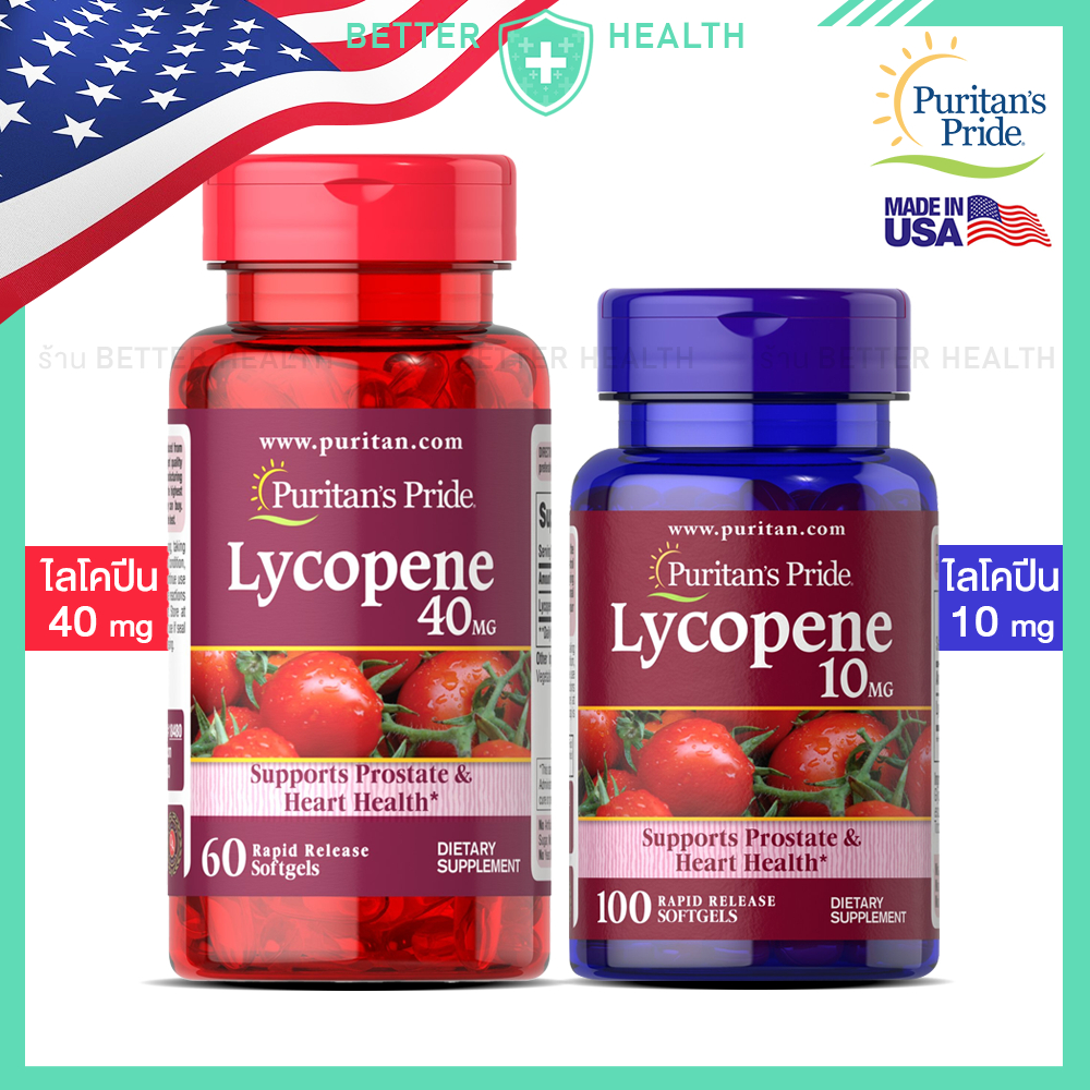 Puritan's Pride LYCOPENE ไลโคปีนนำเข้าจากสหรัฐอเมริกา