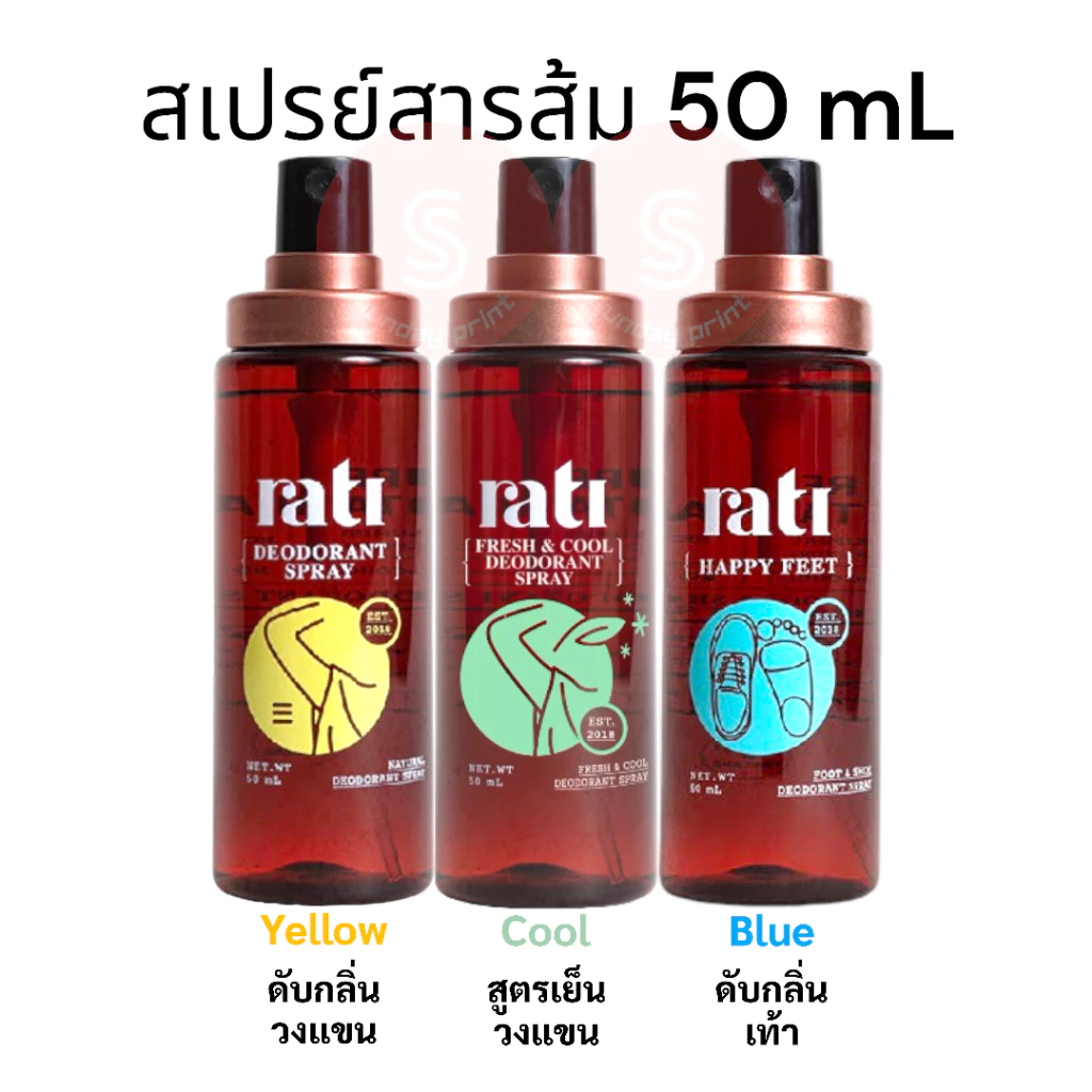 [1ขวด=50mL] รติ สเปรย์ สารส้ม rati Deodorant Spray🟡🟢for underarms/🔵Happy Feet ดับกลิ่นเท้า Potash alum foot spray