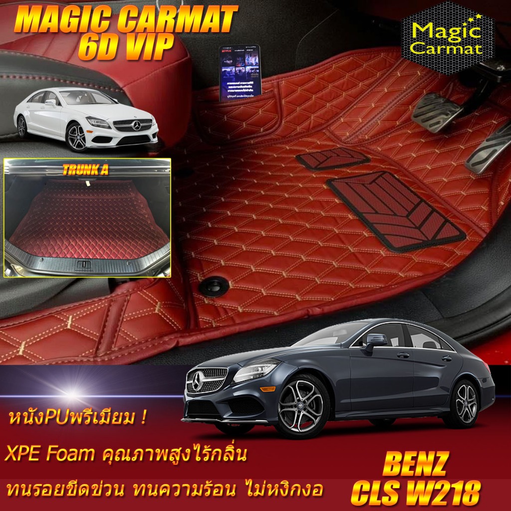 Benz CLS W218 Sedan 2011-2017 พรมรถยนต์ W218 CLS63 CLS220 CLS250 CLS350 พรม6D VIP Magic Carmat