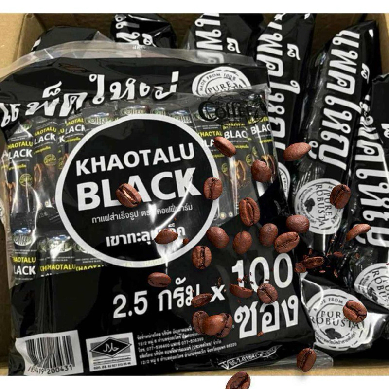 กาแฟเขาทะลุแบล็ค 100 ซอง ×3แพ็ค 3แพ็คได้ไปเลย300ซอง กาแฟดำไม่มีน้ำตาล ไม่เปรี้ยว KHAOTALU BLACK ROBUSTA 100%