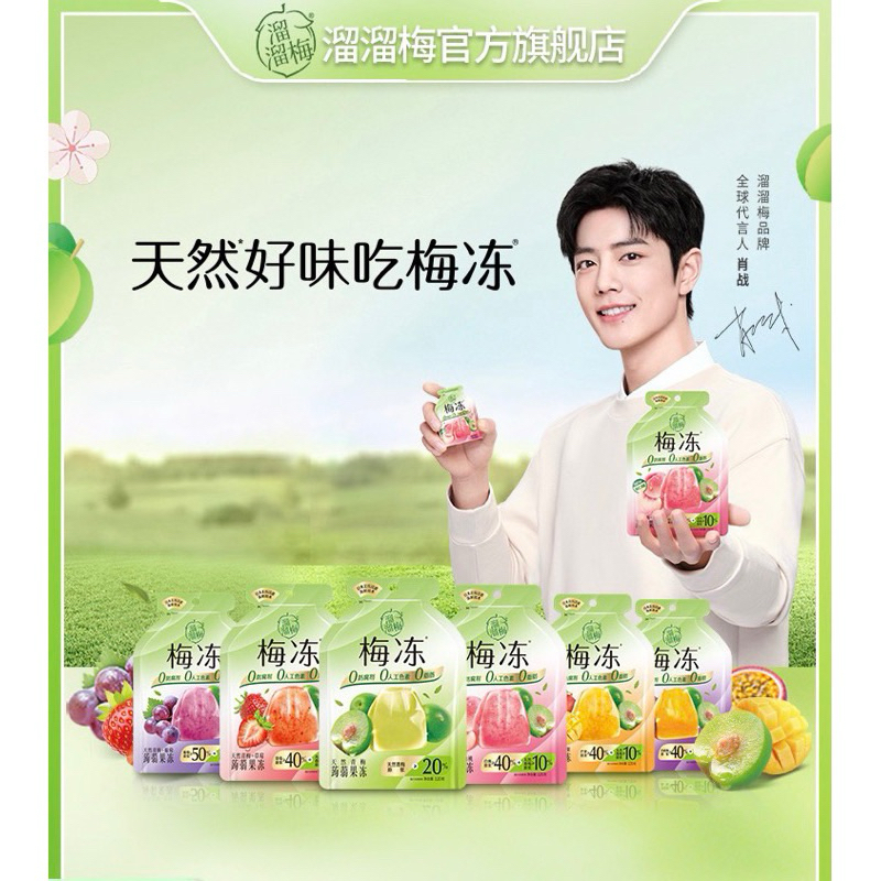 [พรีออเดอร์] บ๊วย เยลลี่ Liuliumei(หลิวหลิวเหมย) #เซียวจ้าน ❗️อ่านรายละเอียดก่อนสั่งซื้อ