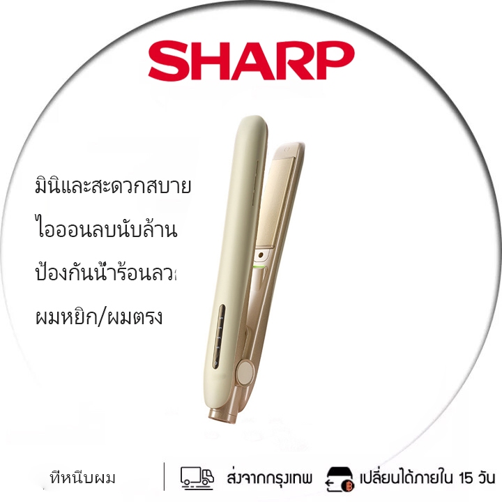 SHARP ที่หนีบผม เครื่องหนีบผม หวียืดผมตรง ไดร์ม้วนผม หวีไดร์ผมไฟฟ้า ควบคุมอุณหภูมิอัจฉริยะ ที่หนีบผมไร้สาย ผมตรงผมหยิก 2