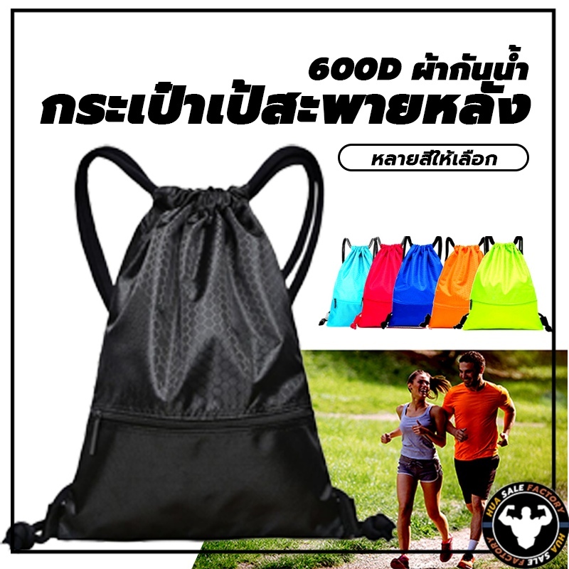 กระเป๋าเป้สะพายหลังแบบผูกเชือก กันน้ํา ขนาดพกพา ฟิตเนส เข้ายิม กลางแจ้ง กระเป๋าเป้สะพายหลัง
