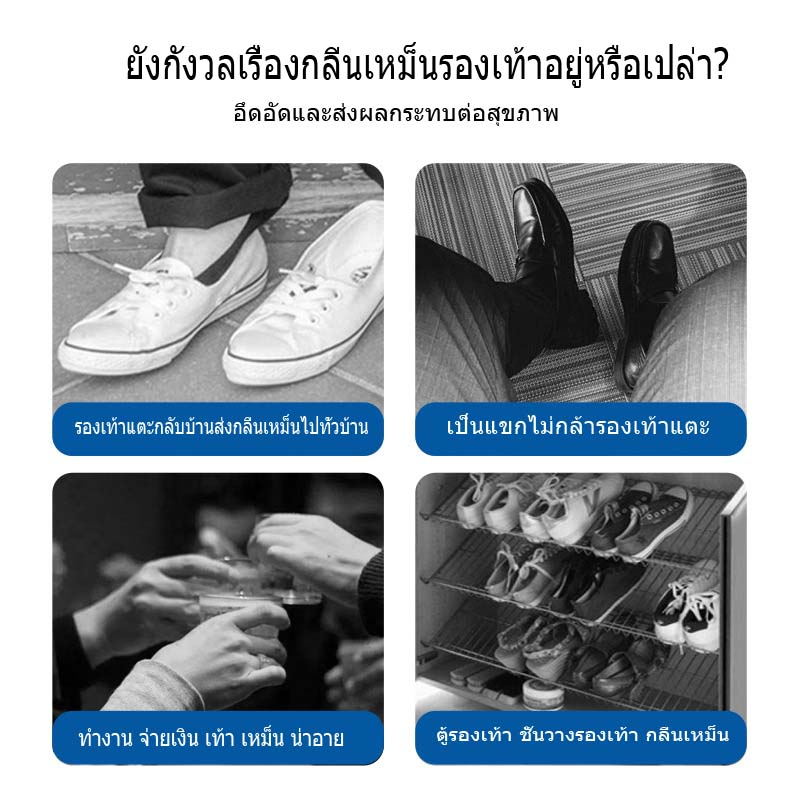 สเปรย์ดับกลิ่นอับรองเท้า ฆ่าเชื้อแบคทีเรีย 260ML กลิ่นชื้นในรองเท้า ดับกลิ่นอับรองเท้า 72ชม ระงับกลิ่นเท้า