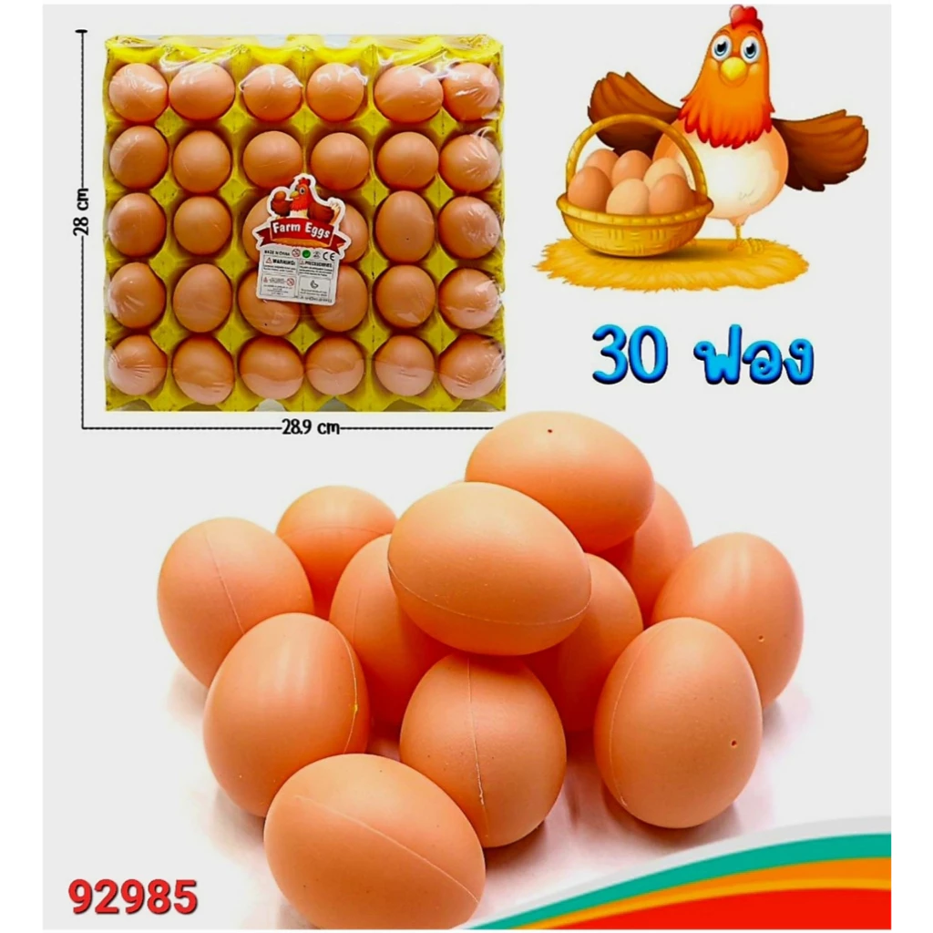 ไข่ปลอม ไข่ของเล่น ไข่ไก่ปลอม ไข่เป็ดปลอม 10-30 ฟอง