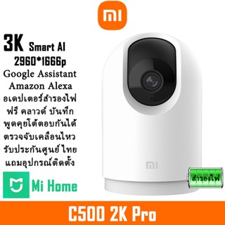 Xiaomi Smart Camera C500 3k ฟรีคลาวด์บันทึก กล้องวงจรปิด wif…