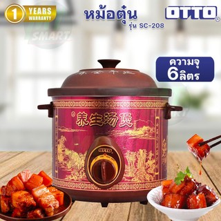 OTTO หม้อตุ๋น ขนาด 6L รุ่น SC-208