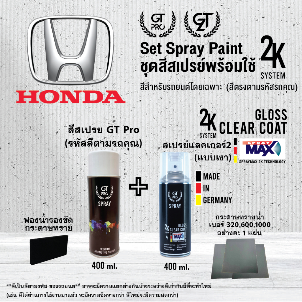 HONDA ชุดสีสเปรย์พร้อมใช้ GT Pro X Spray Max (แบบใช้ได้ทุกเวลา)