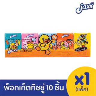 Jaxx พ็อกเก็ตทิชชู่ หนา 3 ชั้น 10 ชิ้น(10แผ่นต่อห่อเล็ก)