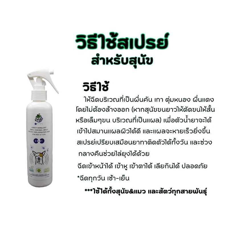 สเปรย์นาโนสุนัขผื่นคันเกาขี้เรื้อนเชื้อรายีสต์ขนไม่เกิดใช้ทุกวันเช้าเย็นโดยไม่ต้องล้างออกสเปรย์สุนัข200ml.หายคันสบายตัว