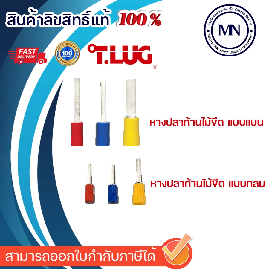 หางปลาก้านไม้ขีด 1.5, 2.5, 6  แบบแบน PIN_FB  และแบบกลม PIN_AF แพ็คละ 100ตัว