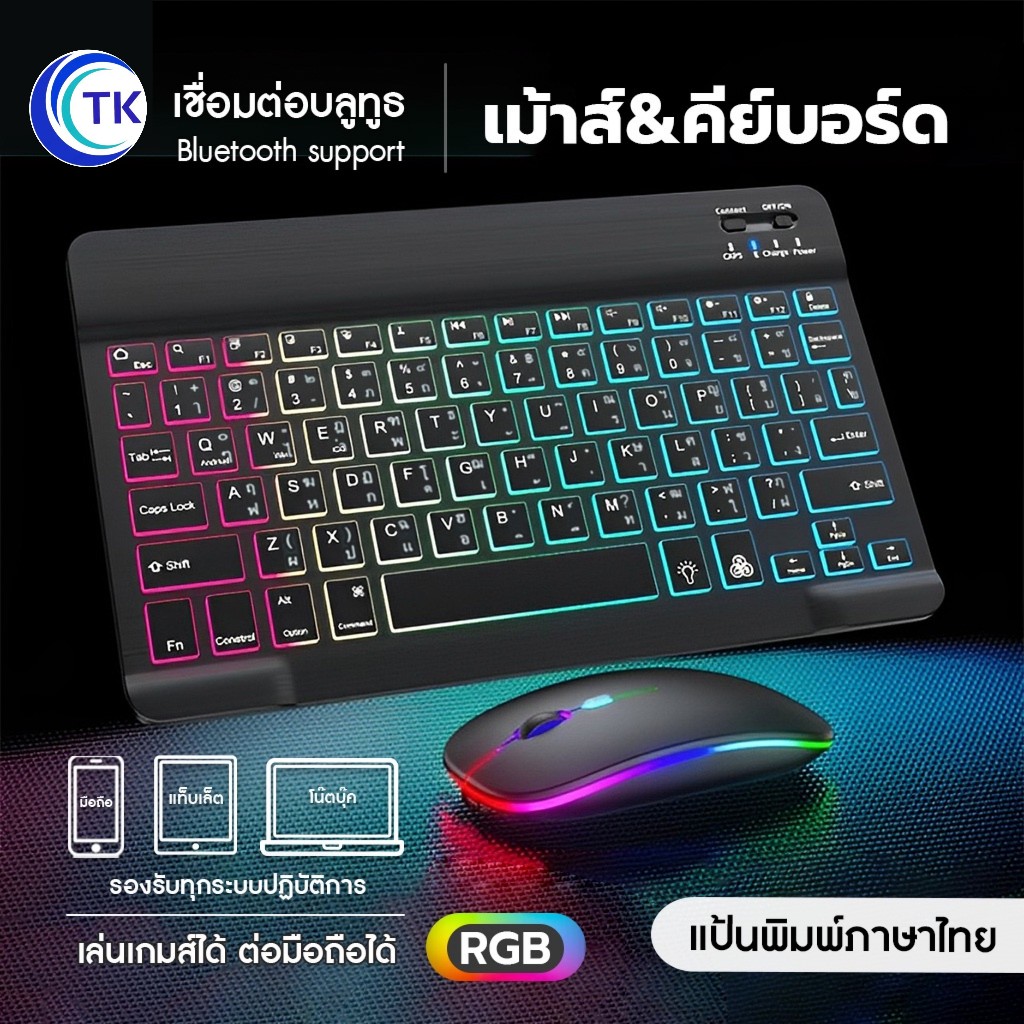 🔥แป้นพิมพ์ไทย🔥 คีย์บอร์ด OUKU คีย์บอร์ดและเมาส์ไร้สาย 10 นิ้ว พร้อมไฟแบ็คไลท์ LED หลากสี สําหรับ แล็ปท็อป Android iOS