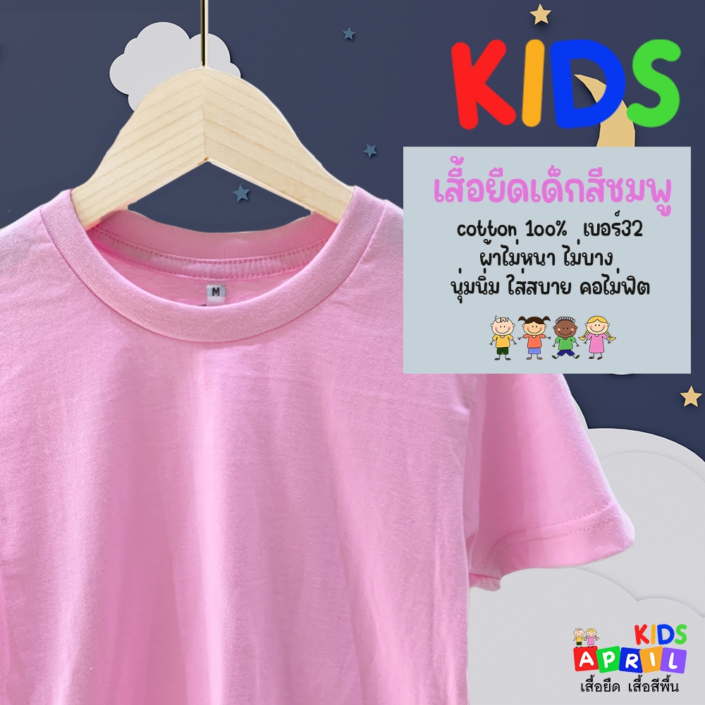 เสื้อยืดเด็กสีสีชมพู เสื้อพื้นเด็ก ผ้าcottonไม่ผสม เบอร์ 32 ผ้านุ่มนิ่ม ถนอมผิว ใส่สบาย (มีเก็บปลายทาง)