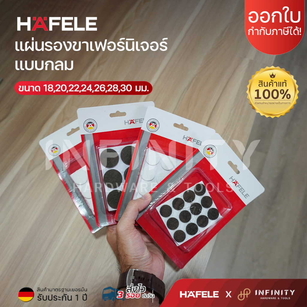HAFELE แผ่นรองขาโต๊ะสักหลาด ทรงกลม สีขาว และสีน้ำตาล ขนาด 18,20,22,24,26,28,30 มม.