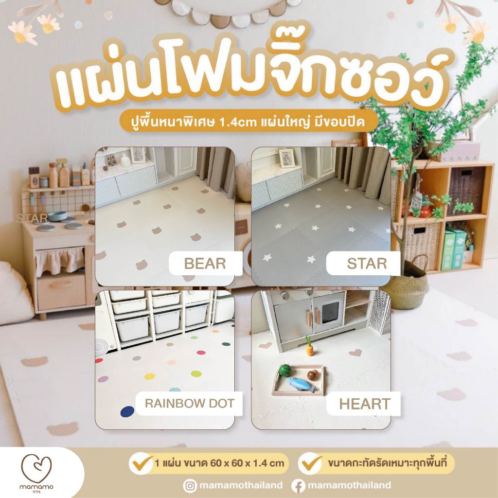 พร้อมส่ง แผ่นรองคลาน จิ๊กซอว์ Mamamo เซต 6 แผ่น มี 4 ลาย เกรดพรีเมี่ยม หนาพิเศษ 1.4 cm. แผ่นใหญ่ มีขอบปิด