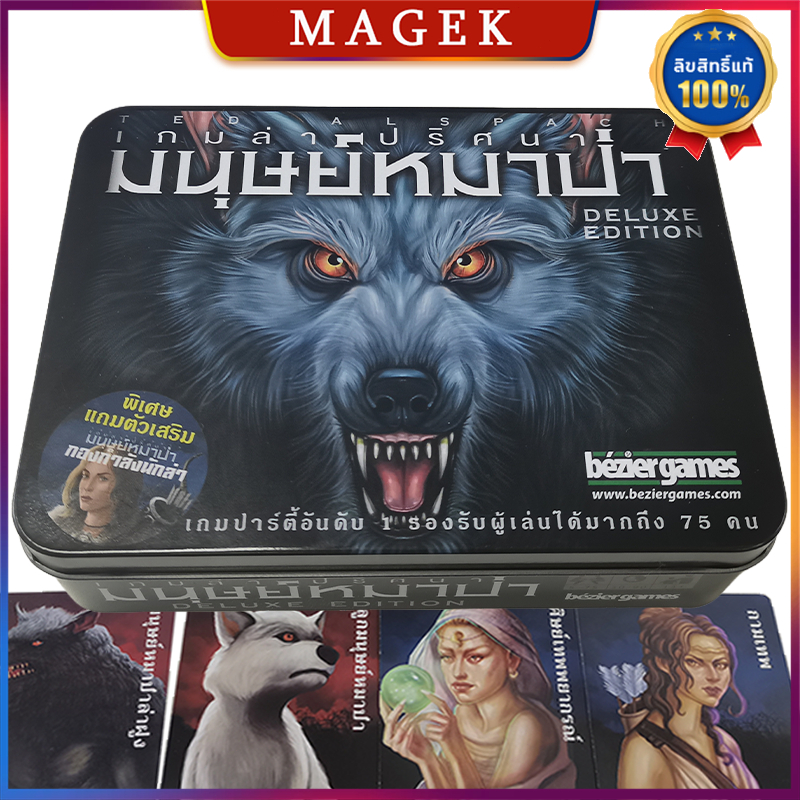 Ultimate Werewolf ของแท้ 100% [ของแท้] Deluxe Edition Board Game - บอร์ดเกม เกมล่าปริศนามนุษย์หมาป่า การ์ดเกม กล่องเหล