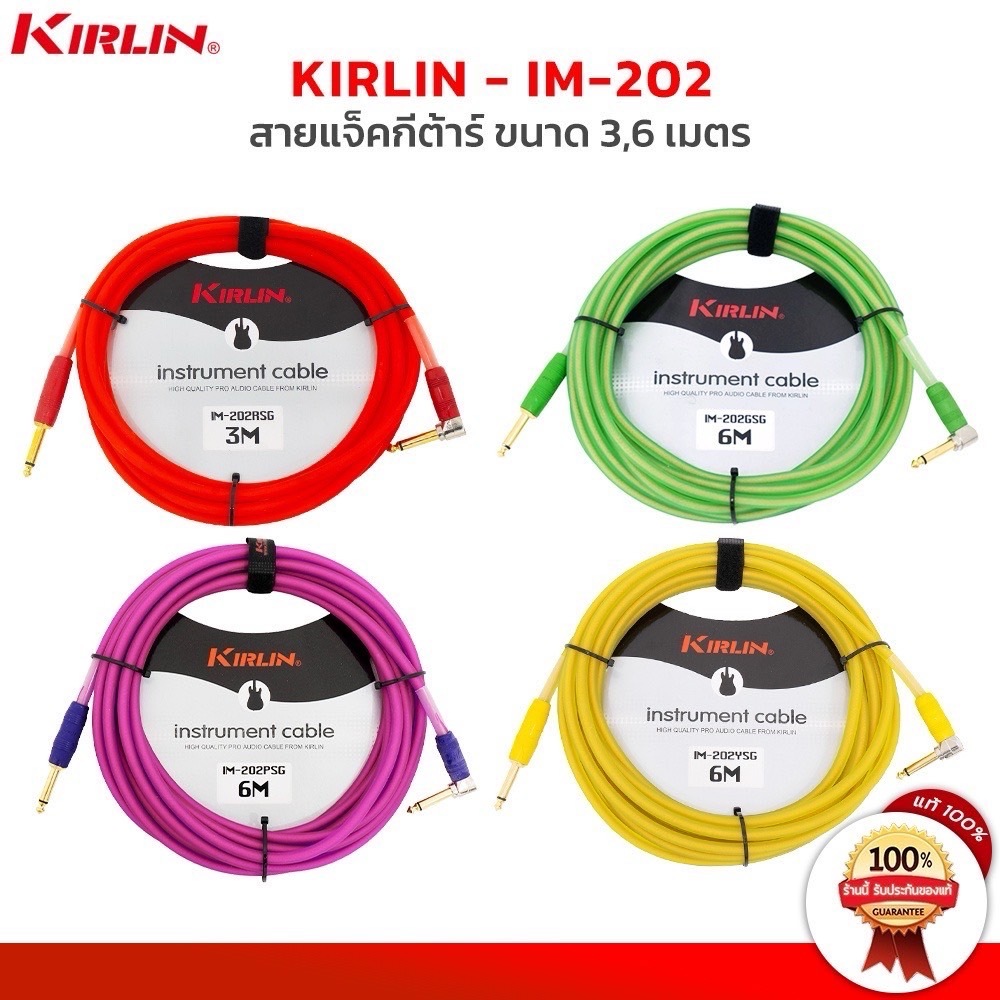 KIRLIN สายแจ๊คสะท้อนแสง Kirlin 6 เมตร im-202rsg
