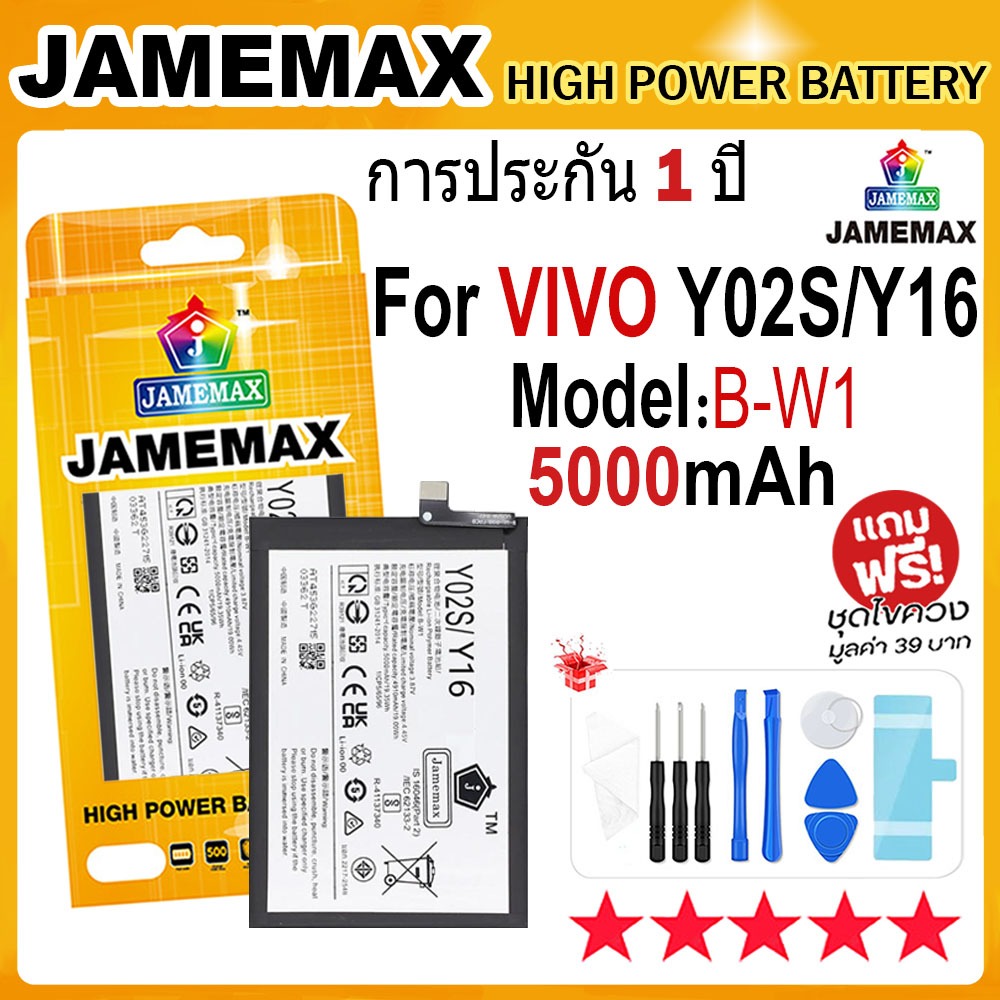 JAMEMAX แบตเตอรี่ VIVO Y02S / Y16 Battery Model B-W1 (5000mAh) ฟรีชุดไขควง hot!!!