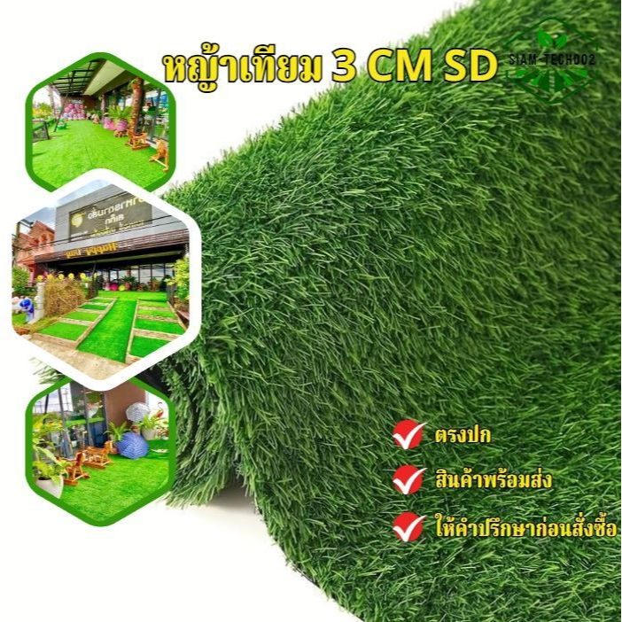 (ยกม้วนราคาถูกกว่า) หญ้าเทียม 3 cm.ทอ15 ฝีเข็ม กว้าง 2m.ยาว 25m.50ตรม.ใช้งานได้ทั้งกลางแจ้งและที่ร่ม