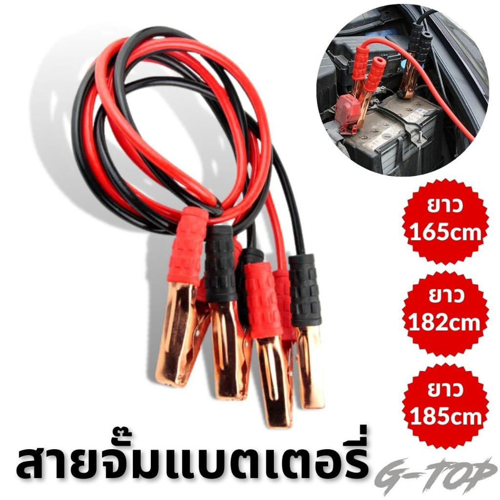 สายจั๊มแบตรถยนต์ สายพ่วงแบตเตอรี่รถยนต์ การใช้งานกระชับมือ มีลายขนาดให้เลือก G2629