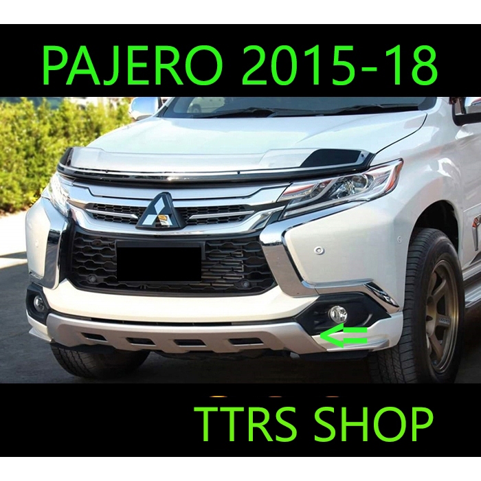 กันแคร้งหน้า กันแคร้งท้าย Pajero 2015-2018 ยึดน็อต+3M สีบร็อนเงิน พร้อมส่งวันนี้