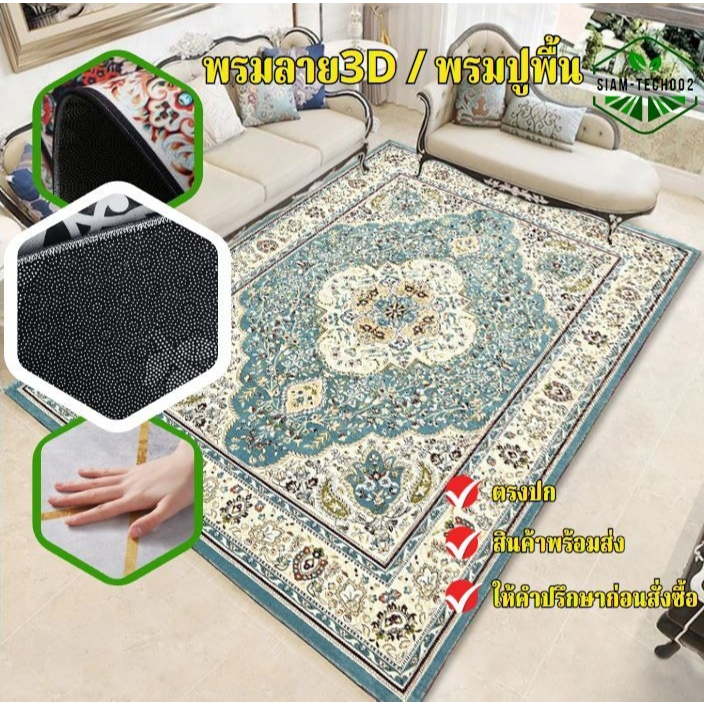 พรม3D ขนาด120x160cm.ออกใบกำกับภาษีได้ พรมปูพื้น ใช้แต่งบ้าน แต่งห้องคอนโด แต่งร้าน หรือ ถวายวัดทำบุญ