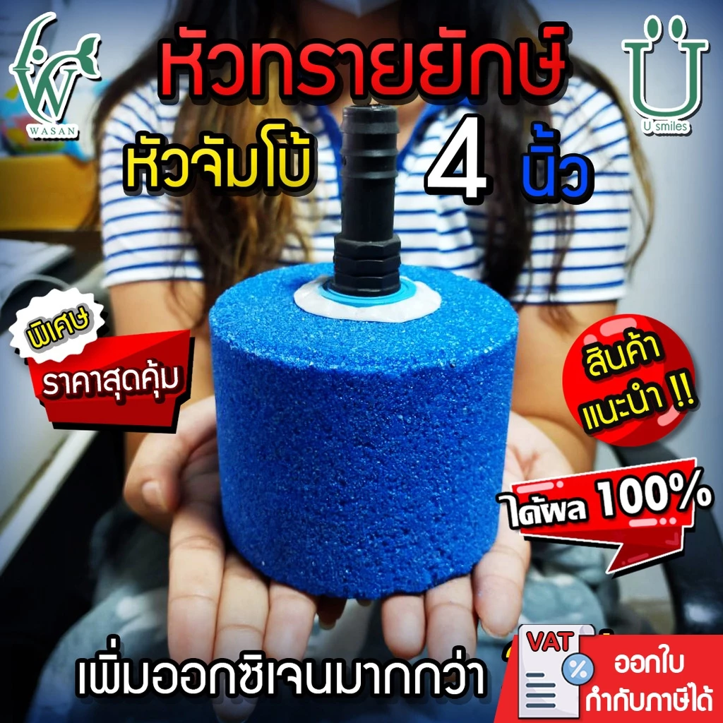 หัวทราย หัวออกซิเจน จัมโบ้ 4 นิ้ว เพิ่มออกซิเจนในตู้ปลา (ถูกที่สุด🔥 ดีที่สุด🔥)