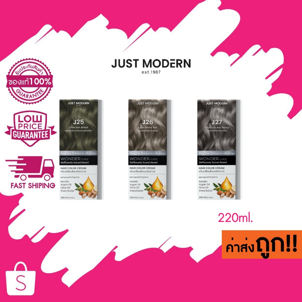 [ใหม่!] Just Modern (จัสท์โมเดอร์น) Wonder Color วันเดอร์ คัลเลอร์ ครีมเปลี่ยนสีผม (10 เฉดสีใหม่) 22