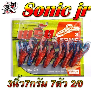 เหยื่อยาง พริ้ม โซนิค จิ๋ว SONIC JR.ไซส์เล็ก...สเป็ค ปลาช่อน ขนาด 3 นิ้ว หนัก 7กรัม