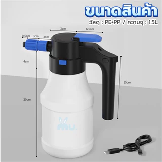 MU เครื่องพ่นโฟมไฟฟ้า 1.5 ลิตร ถังฉีดโฟมล้างรเครื่องฉีดโฟมล้างรถ แบตเตอรี่ลิเธียมทนทานต่อล้างรถ บัวรดน้ำแรงดันอากาศ