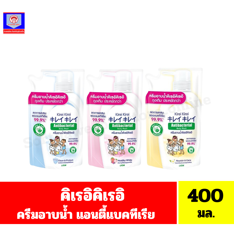 คิเรอิคิเรอิ ครีมอาบน้ำแอนตี้แบคทีเรีย ขนาด 400 มล**ถุงเติม/เดี่ยว**