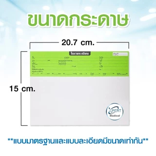 OPD card บันทึกใบเวชระเบียน 1 แพ็ค 200 แผ่น สำหรับบันทึกประวัติการรักษา คลินิคเวชกรรม โรงพยาบาล