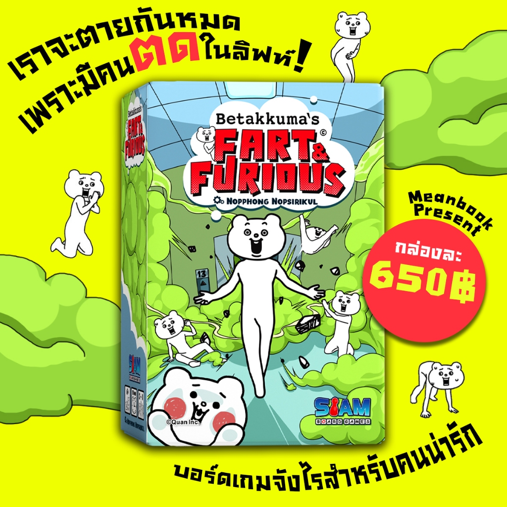Betakkuma's Fart & Furious ตดแรงทะลุนรก 2nd Edition Board Game (ภาษาไทย) [G1]