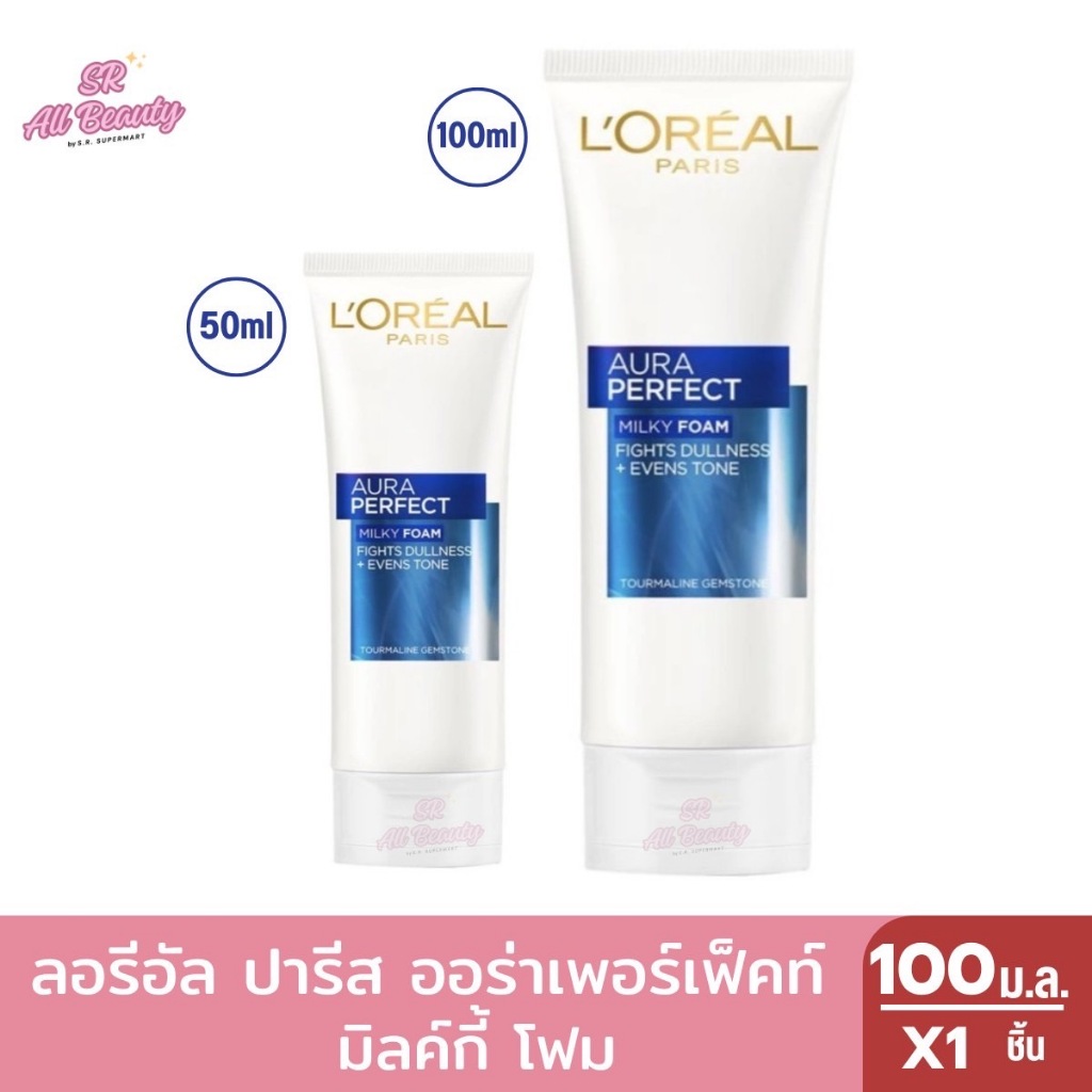 โฟมล้างหน้าลอรีอัล ปารีส ออร่าเพอร์เฟค มิลค์กี้ โฟม 50/100มล