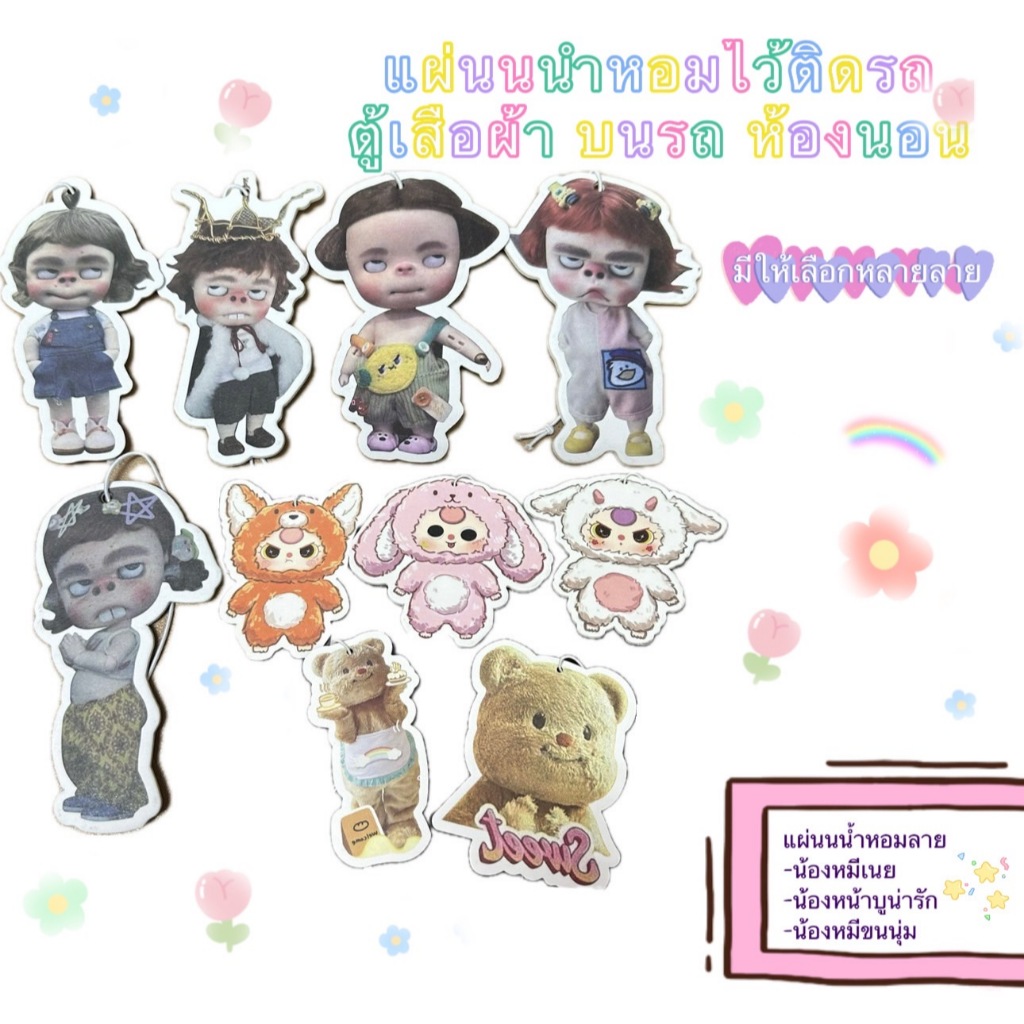 แผ่นน้ำหอม New!!ปรับอากาศ มีตัวการ์ตูนให้เลือกหลายแบบ พร้อมส่งหอมยาว 10-15วัน