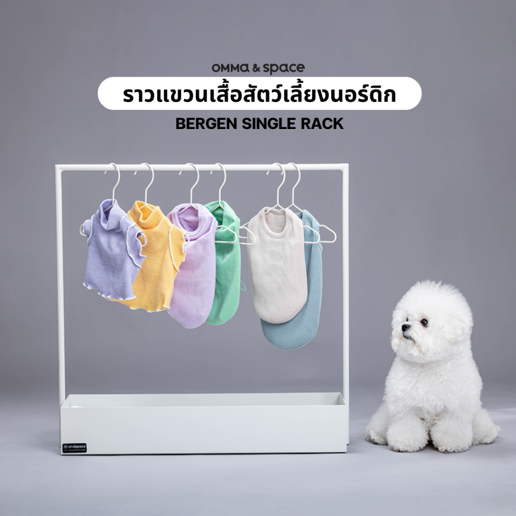 ราวแขวนเสื้อหมา-แมว BERGEN SINGLE RACK สไตล์นอร์ดิก