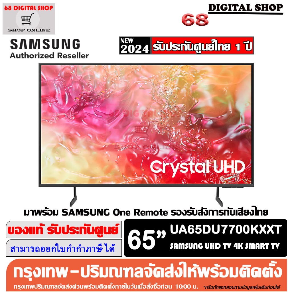 Samsung 65DU7700 Crystal UHD 4K Smart TV 65 นิ้ว รุ่น UA65DU7700KXXT