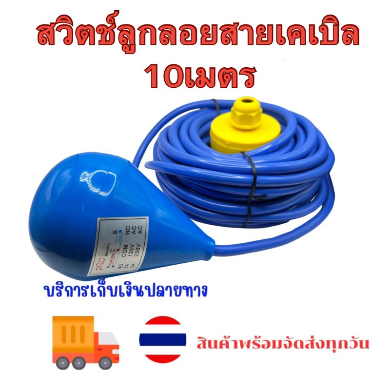 สวิตช์ลูกลอยสายเคเบิล 5เมตร 10 เมตร สวิตช์ระดับของเหลวบำบัดน้ำเสีย HT-M15-5 DM-5 DM-10