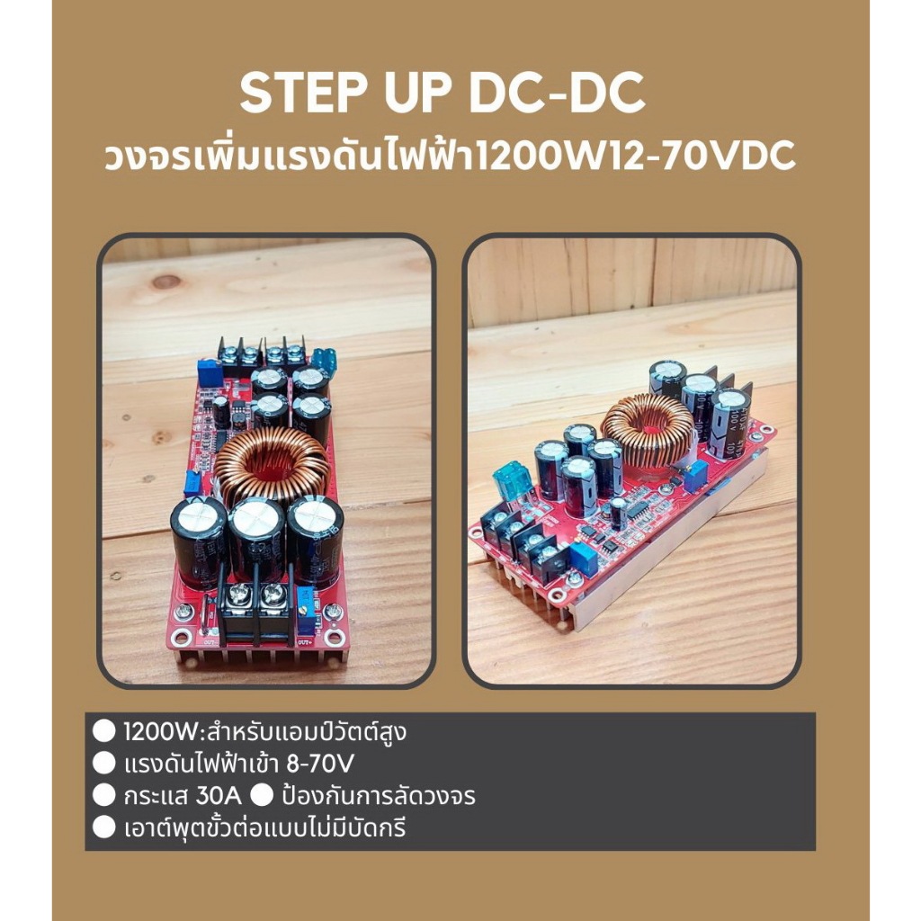 ตัวเพิ่มไฟ9-40Vเป็น12-70V Step up DC-DC วงจรเพิ่มแรงดันไฟฟ้า1200W12-70VDC