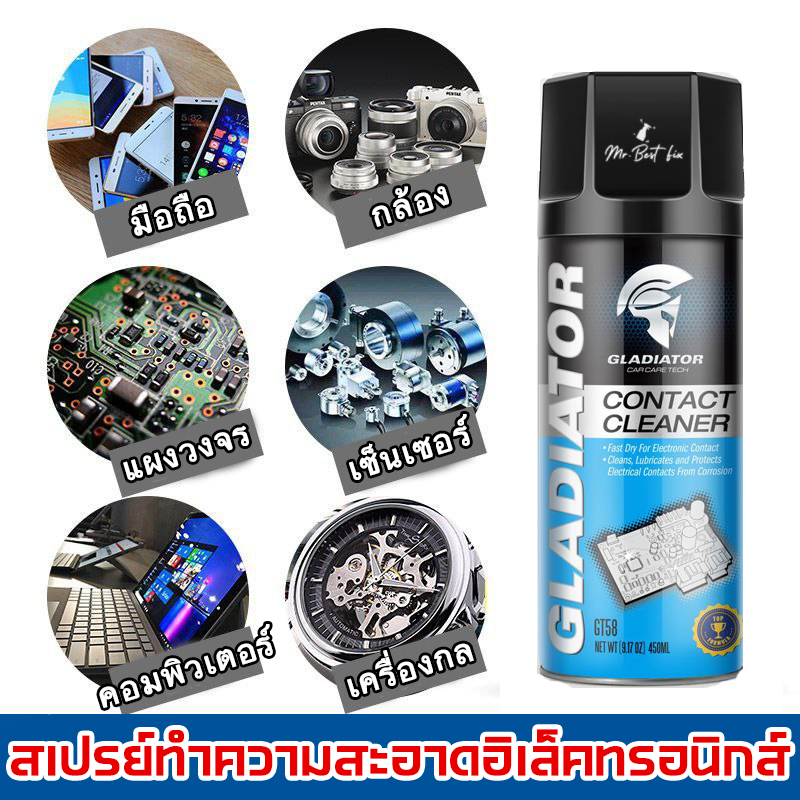 GT Contact Cleanerสเปรย์น้ำยาอเนกประสงค์ ล้างหน้าสัมผัสไฟฟ้า แผงวงจร แอร์โฟร์ แห้งเร็วประสิทธิภาพสูง