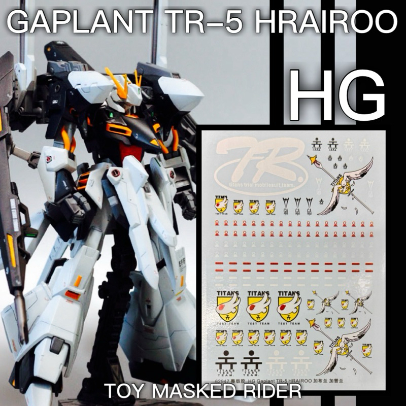⬛️⬜️ดีคอลน้ำ HG DECAL HG ORX-005 GAPLANT TR-5 HRAIROO