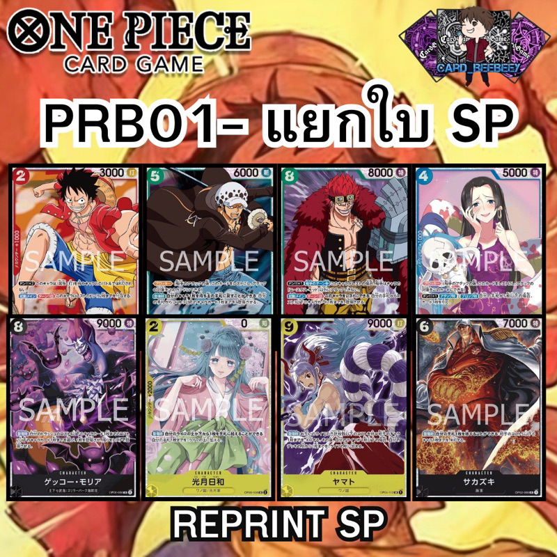 One Piece Card Game PRB01 แยกใบ SR