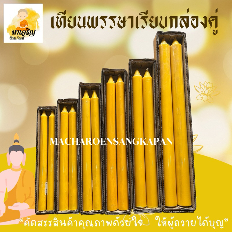 เทียนพรรษาเรียบ(กล่องคู่)