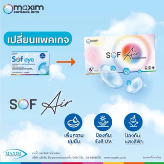 คอนแทคแลนส์สายตา Maxim Sofeye แบบใส (รายเดือน)